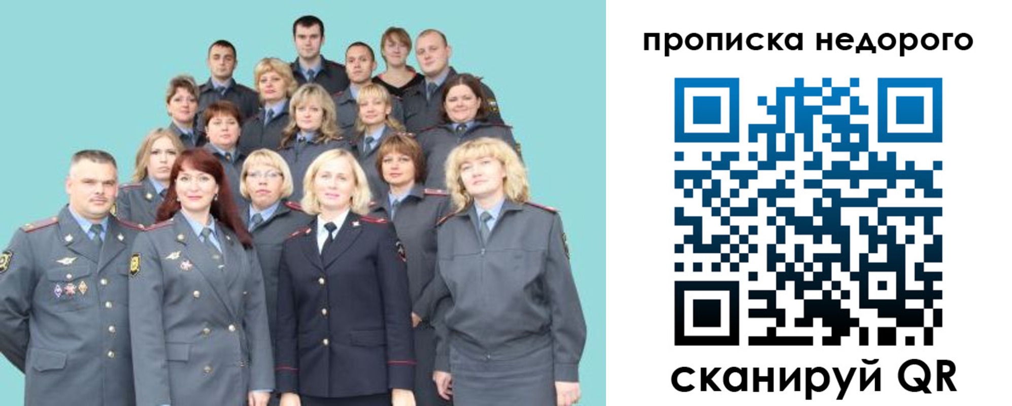 прописка для работы в Анадыре
