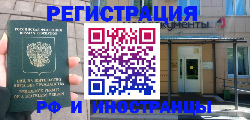 временная регистрация 2025 в Анадыре