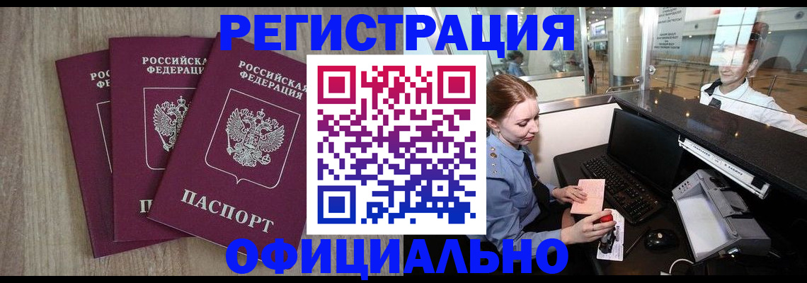 временная регистрация в Анадыре